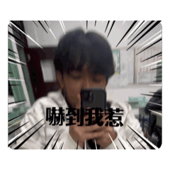 竣翔の貼圖