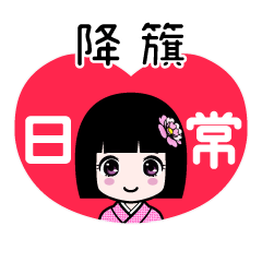 Zashiki4 [2E9998DE7B18F]