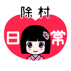 Zashiki4 [2E999A4E69D91]