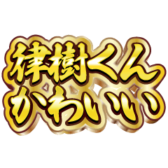 I love Ritsuki-kun. Luxury deluxe set – LINE stickers | LINE STORE