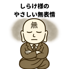 Shirake-sama - Master of Deadpan
