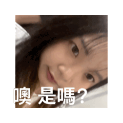 我是那個
