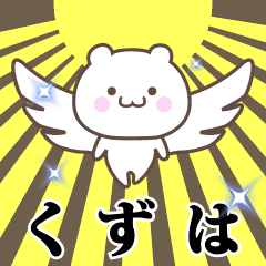 Name Animation Sticker [Kuzuha]