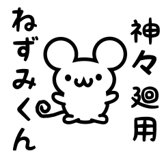 Cute Mouse sticker for Shishibe