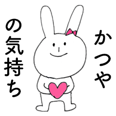 KATSUYA DAYO!(rabbit)