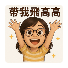 鐵支實驗室之日常用語2