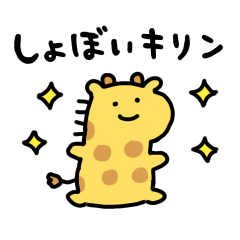 Moving shoboi giraffe