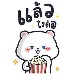 คิว หมีขาวที่น่ารัก 2