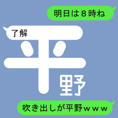 Fukidashi Sticker for Hirano 1