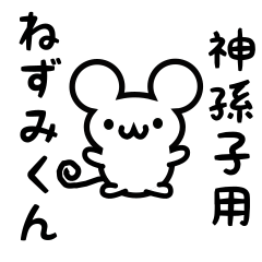 Cute Mouse sticker for Abiko