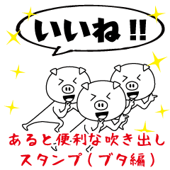 Easy to use speech bubble(Pig Edition)