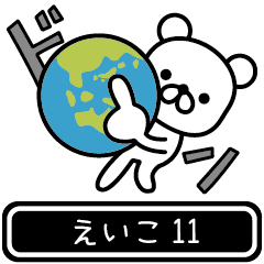 Eiko moves at high speed 11