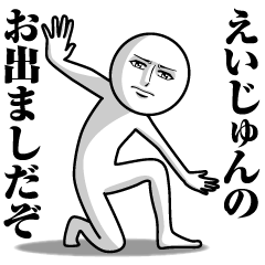 Name Sticker Serious Eijun