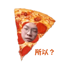 我們很棒
