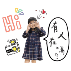 涵萱姐妹來寒喧