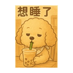 可愛到不想上班系列