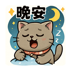 貓生就是這麼廢