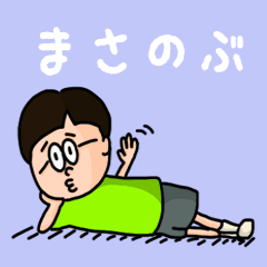 Pop Name sticker for "Masanobu"
