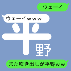 Fukidashi Sticker for Hirano 2