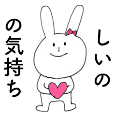 SHIINO DAYO!(rabbit)