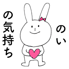 NOI DAYO!(rabbit)
