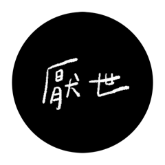 嘎哩咕噠貼