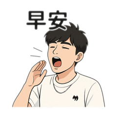 霖晨三點