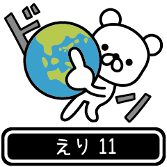 Eri moves at high speed 11