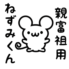 Cute Mouse sticker for Oyafuso