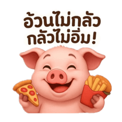 The naughty little pig