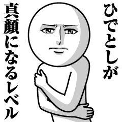 Name Sticker Serious Hidetoshi