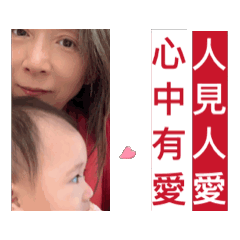 心中有愛，人見人愛～芝麻湯圓生活日常。