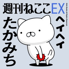 Move "Takamichi" name sticker feature