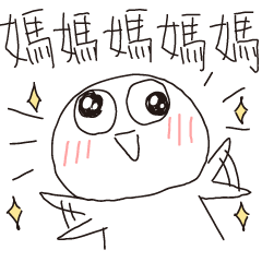 迷因地瓜球-對親愛的媽媽說