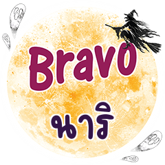 NARI Bravo One word