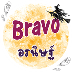 ORANIS Bravo One word