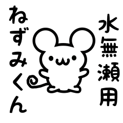 Cute Mouse sticker for Minase