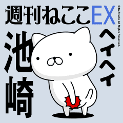 Move "Ikezaki" name sticker feature