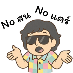 Mr. Effortlessly Cool