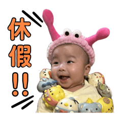 晴晴寶貝 （Yuna)