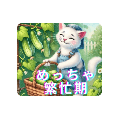 白猫とウサギのほのぼの農作業スタンプ。