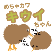 Super Cute Nocturnal Kiwi-chan