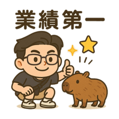 保險用語-業績第一