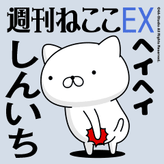 Move "Shinichi" name sticker feature