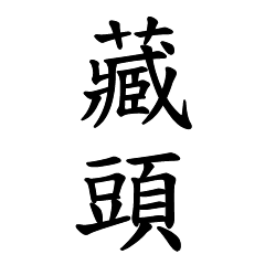 Chinese ancient poetry