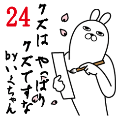 Fun Sticker gift to iku Funnyrabbit24