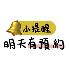 預約客人
