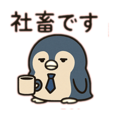 社畜ペンギンのなげき