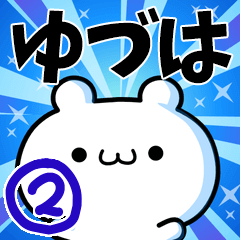 To Yuzuha. Ver.2!