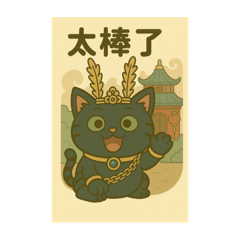 弘農衍派-金虎將軍。